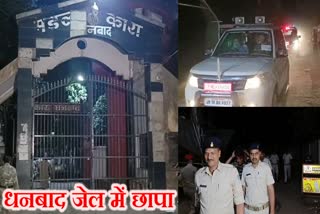 DC and SSP along with team raid in Dhanbad jail