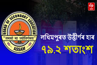 79.2 per cent candidates passed in HSLC exam in Lakhimpur district