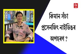 Dima Hasao fake kidnapping case