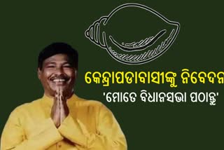 Kendrapara BJD MLA Ganeshawar Behera Reaction