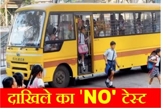 Big Relief for Parents Now Haryana Private and Government Schools will not be able to test children fine for breaking rules