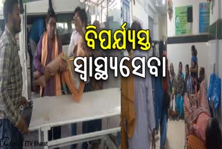 Miserable Health Facility In Boudh