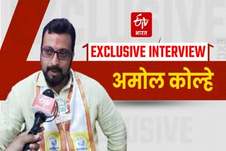 Amol Kolhe Special Interview