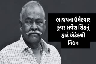 મુરાદાબાદ બેઠક પર ભાજપના ઉમેદવારનું હાર્ટ એટેકથી નિધન