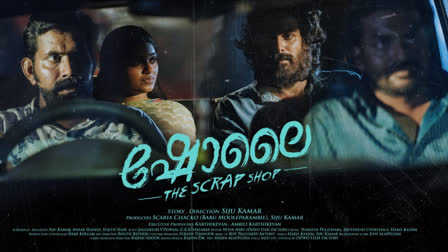 SHOLAI THE SCRAP SHOP IN YOUTUBE  SIJU KUMARS MOVIE  AYAN ADHI RAJESH ESWAR MOVIE  ഷോലൈ ദി സ്‌ക്രാപ്പ് ഷോപ്പ് സിനിമ