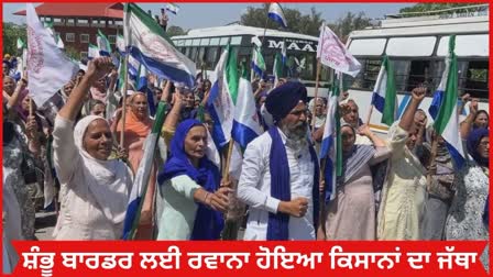 FARMERS JATHA LEAVE FOR SHAMBHU BORDER