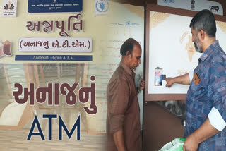 અનાજનું ATM