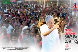 PINARAYI GOVT ACHIEVEMENTS BOOKLET, KERALA GOVT, PINARAYI VIJAYAN, GOVT ANNIVERSARY CELEBRATION