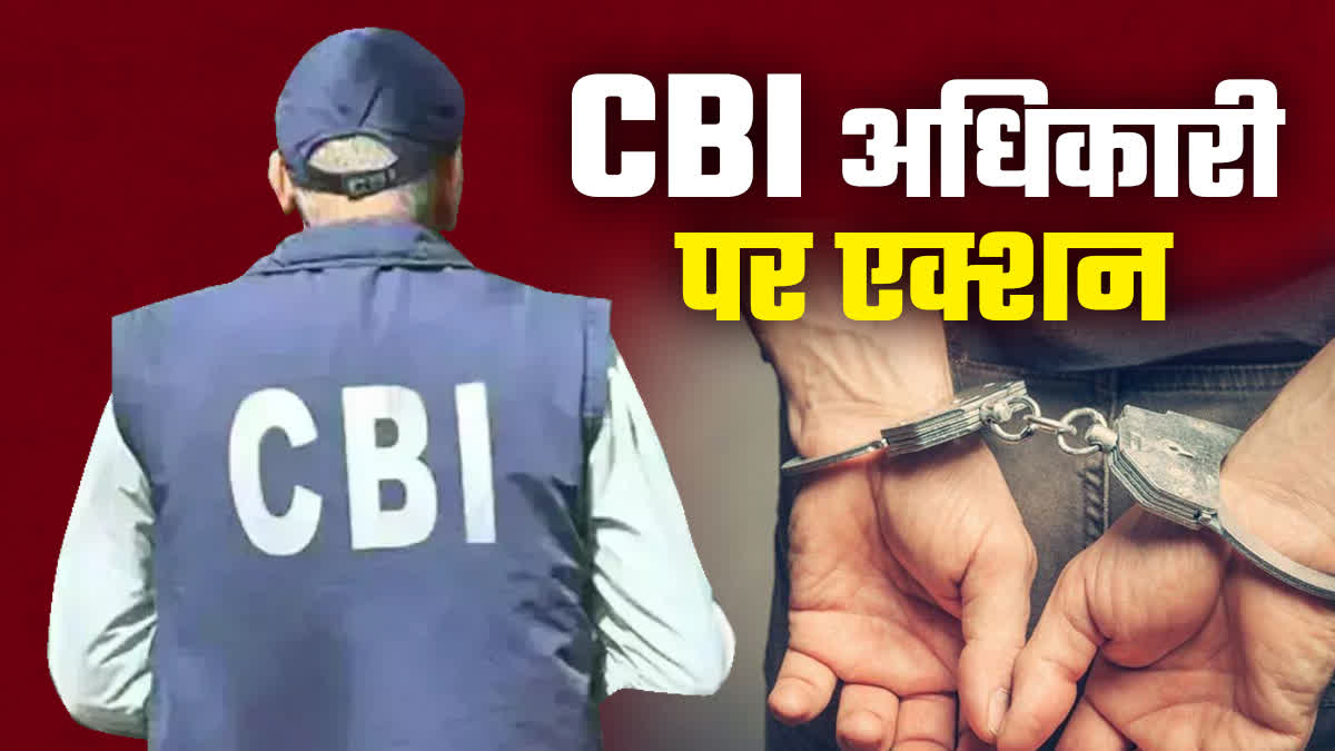 BHOPAL CBI INSPECTOR ARRESTED