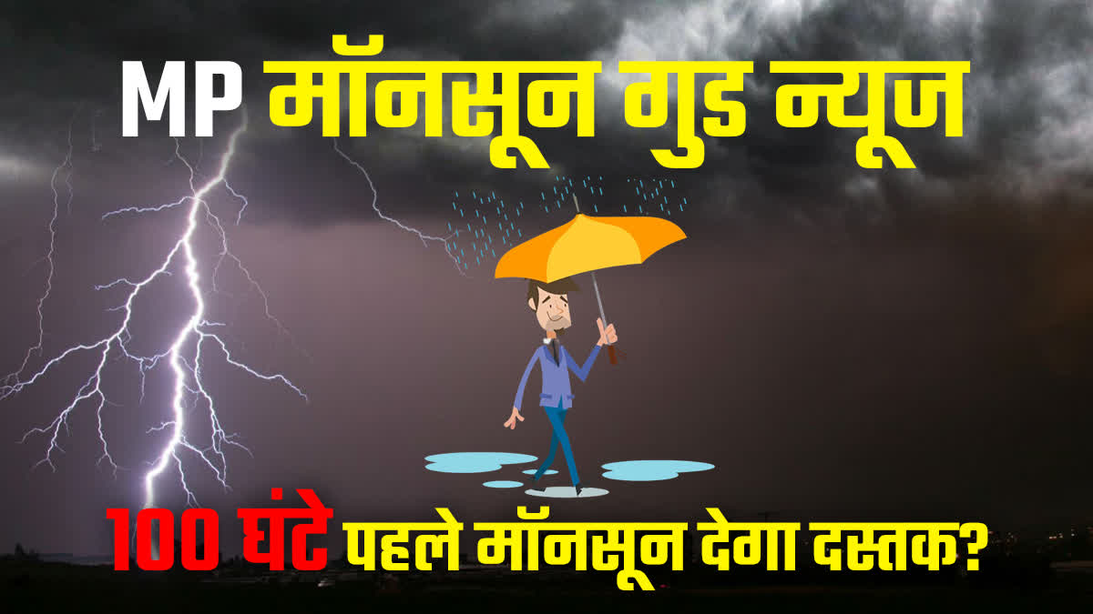 MP MONSOON GOOD NEWS MP MONSOON HITTING DATE EARLY ARRIVAL