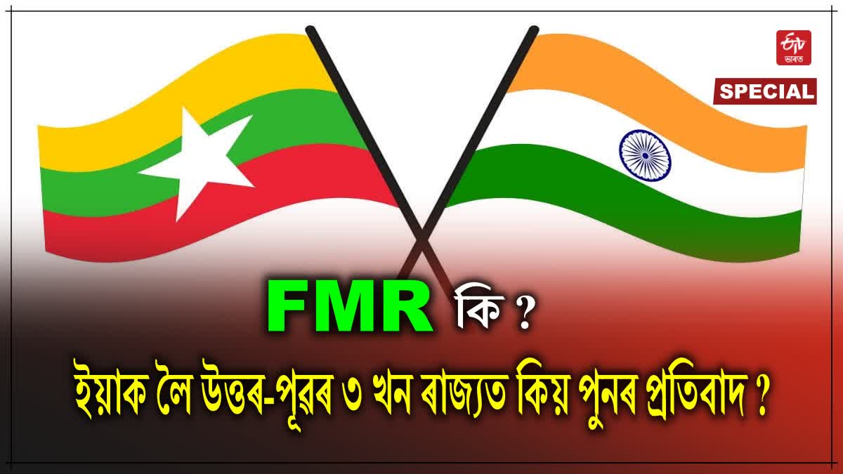 Govt decision on FMR
