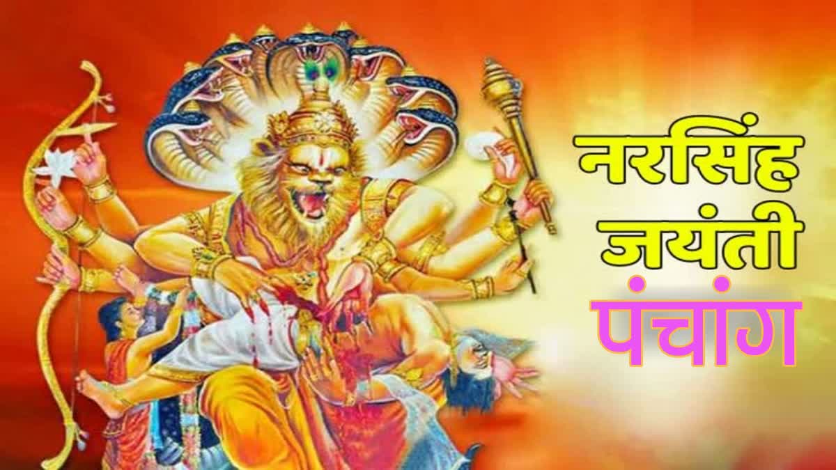 Narasimha Jayanti remedies significance Chhinnamasta Jayanti on 22 may panchang worship lord  Narasingha