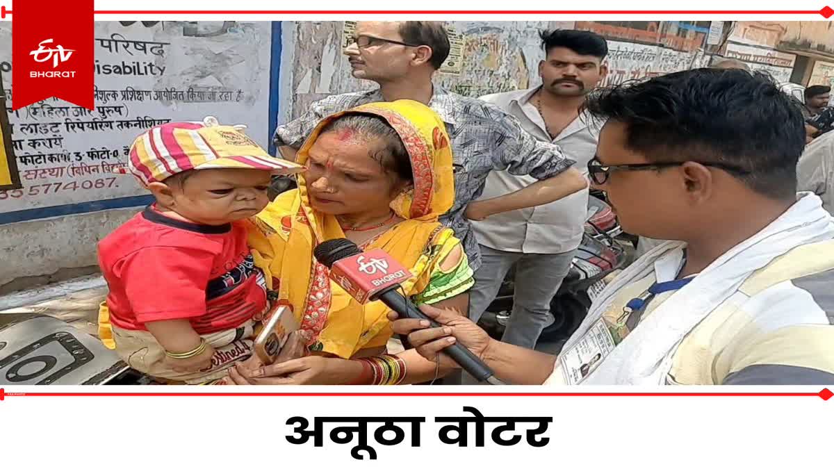 24 इंच के मतदाता ने तीसरी बार किया मतदान.