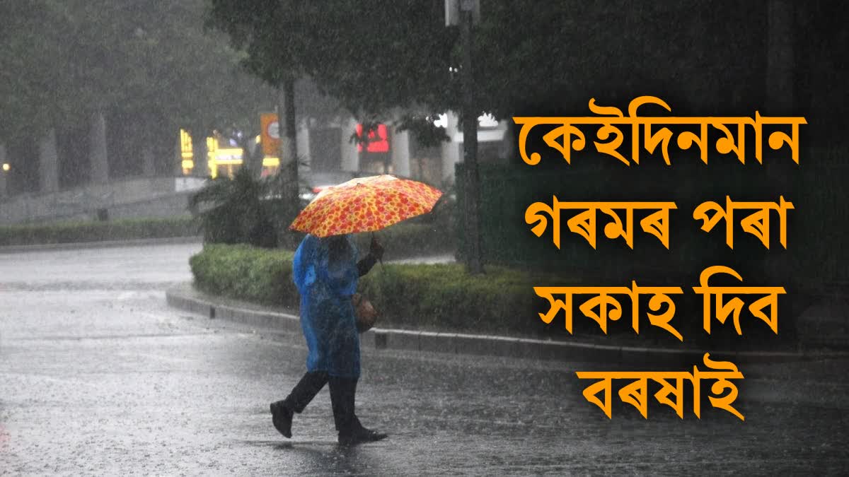 Rain in Assam