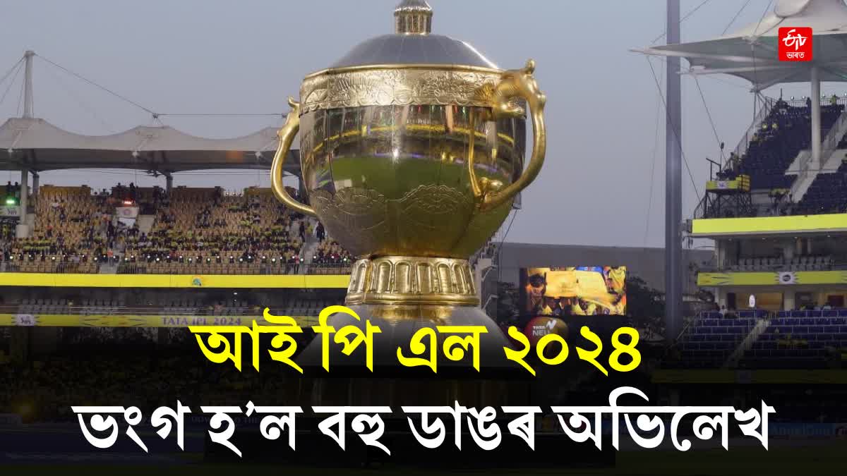 IPL 2024 Big Records