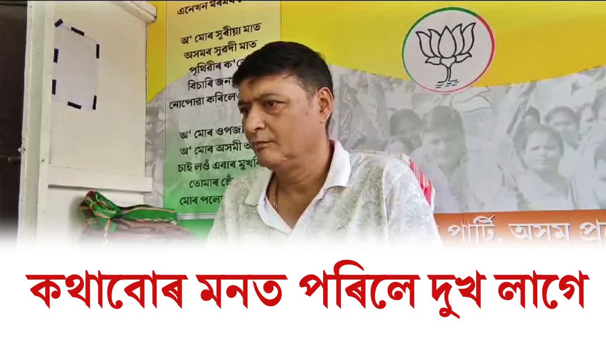 BJP Assam