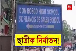 teacher has physically abused a student of silapathar donbosco high school