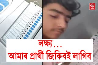 FAKE VOTING VIDEO  IN UP