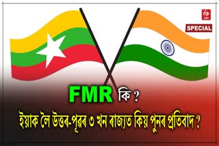 Govt decision on FMR