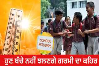 Summer vacation announced in Punjab, schools will remain closed for 41 days