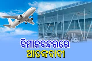 AHMEDABAD AIRPORT