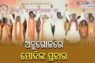 PM MODI IN ANGUL