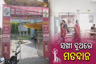 ସଖୀ ବୁଥରେ ଭୋଟ ଦେଉଛନ୍ତି ମହିଳା ଭୋଟର