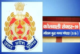 नोएडा सेक्टर-39 पुलिस