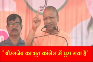 Yogi Adityanath attacked Congress Indi alliance Pakistan in Chandigarh Kurukshetra Sirsa of Haryana Lok sabha Election 2024
