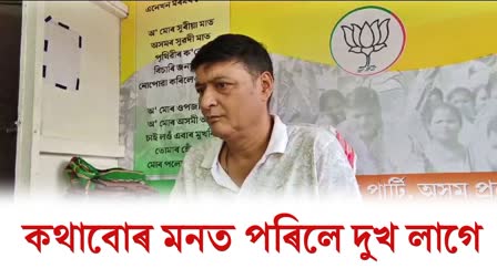 BJP Assam