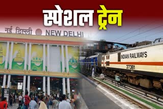 दिल्ली समर स्पेशल ट्रेन