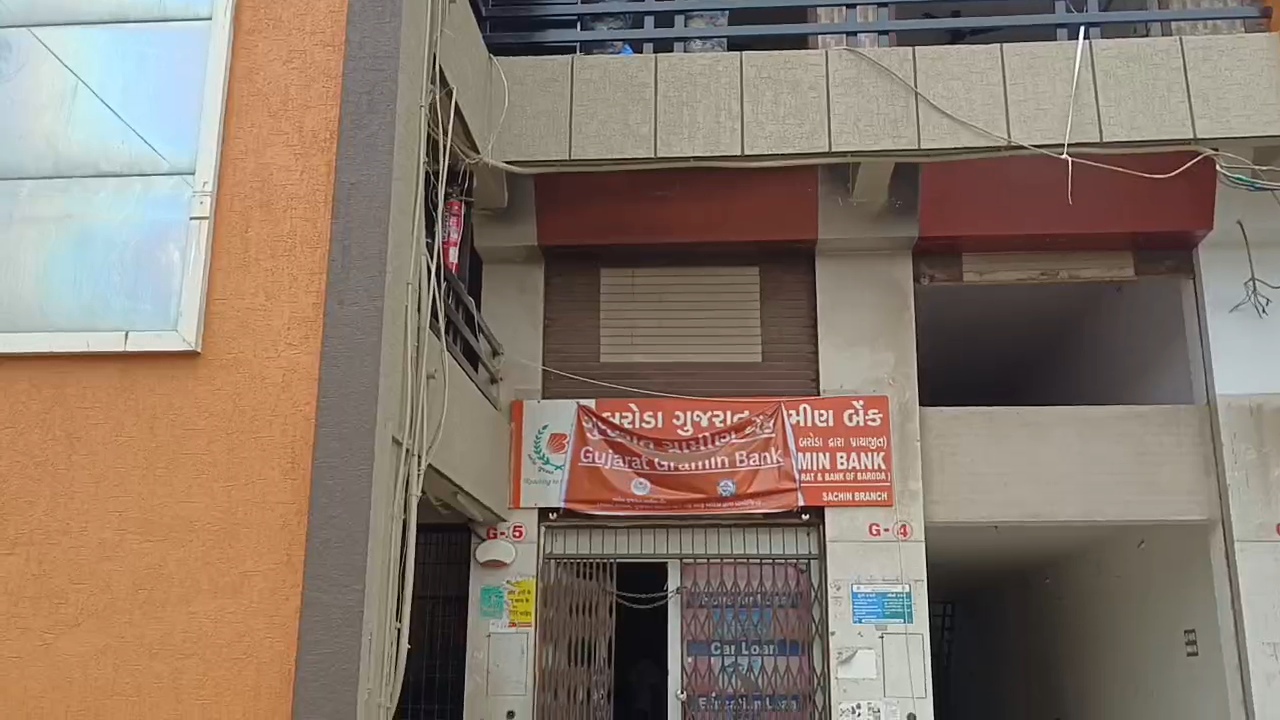 સુરતની બેંકમાં લૂંટની ઘટના