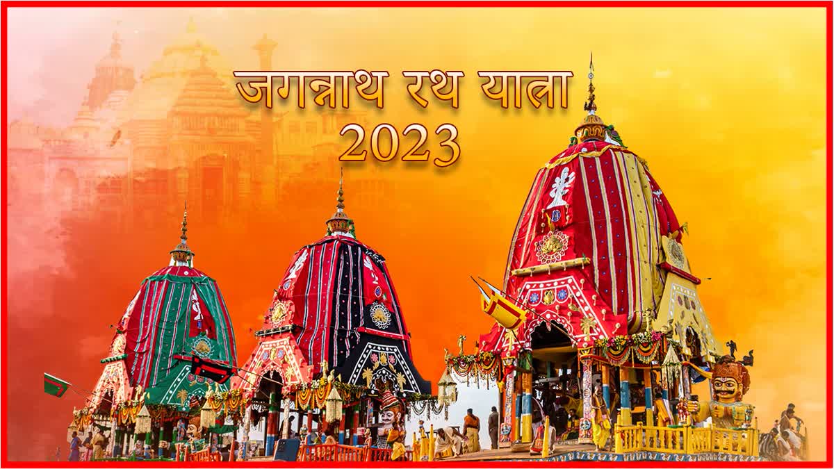 Jagannath Rath Yatra 2023