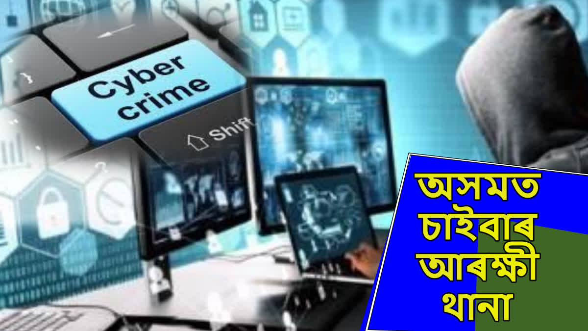 Cyber Police Station in Assam