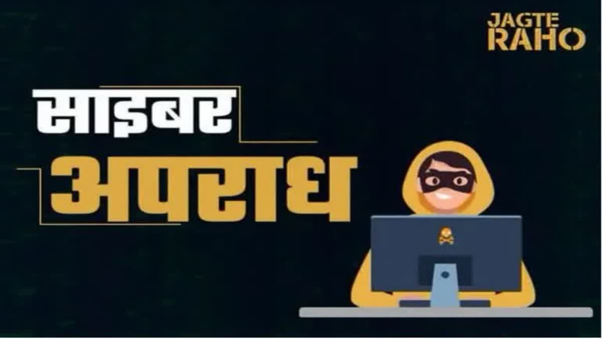 Haldwani Cyber Fraud