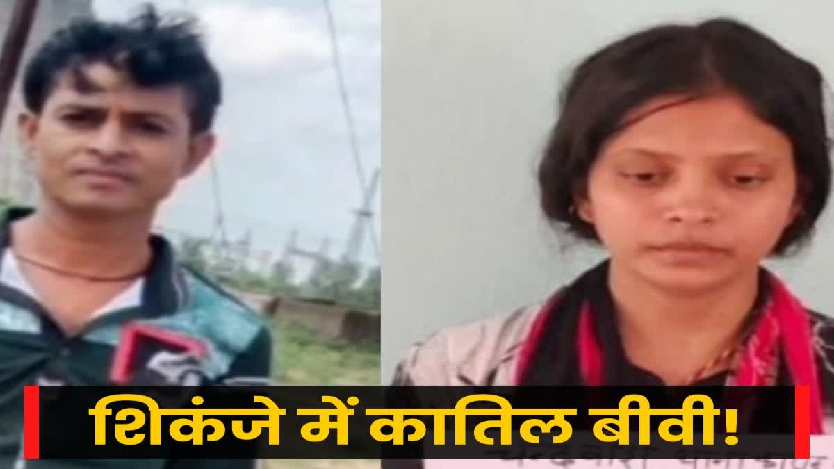 Crime News Koderma Wife arrested for death of fruit trader Bablu Modi