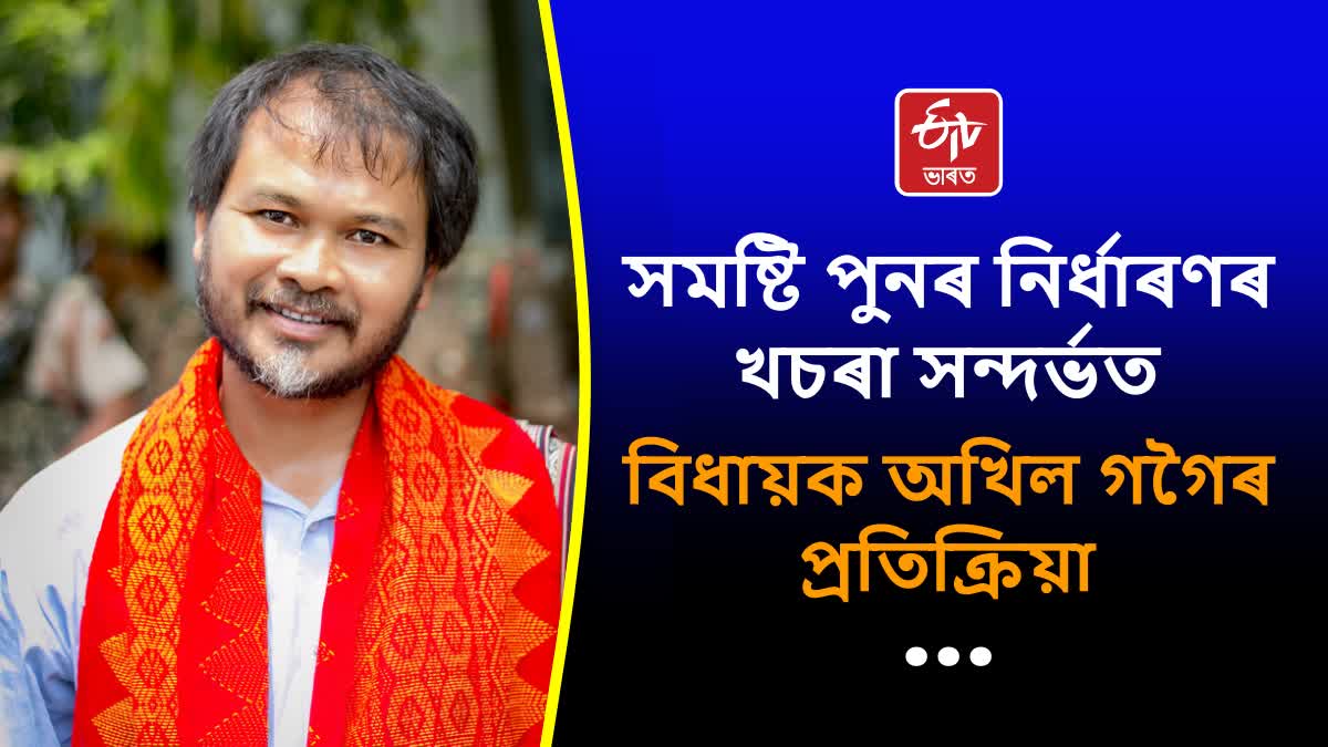 Akhil Gogoi reacts on ECI draft