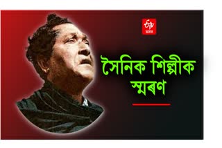 Bishnu Prasad Rabha Death anniversary