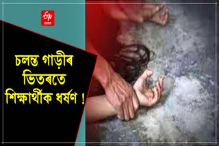 Gang rape in Goalpara