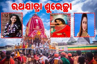 ପବିତ୍ର ରଥଯାତ୍ରାରେ ଫ୍ୟାନ୍ସଙ୍କୁ ଶୁଭେଚ୍ଛା ଜଣାଇଲେ ଓଲିଉଡ ତାରକା