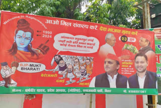 Bihar Poster War
