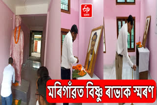 Bishnu Rabha Divas Celebrated in Morigaon
