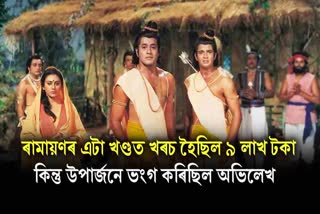 Ramayan: Interesting facts about the 1987 mythological series that you must know