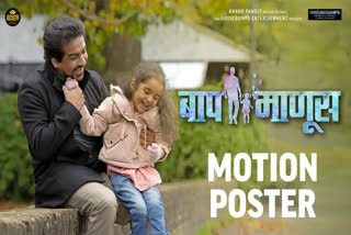 Baap  Manus motion poster