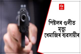 businessman shot himself in Dhemaji