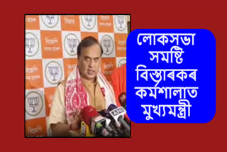 CM Himanta Biswa Sarma at BJP office