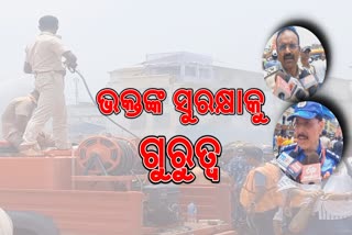 ଭକ୍ତଙ୍କ ସୁରକ୍ଷା ପାଇଁ ବ୍ୟାପକ ବନ୍ଦୋବସ୍ତ