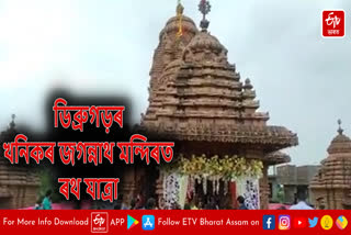 Lord Jagannath Rath Yatra begins in Dibrugarh