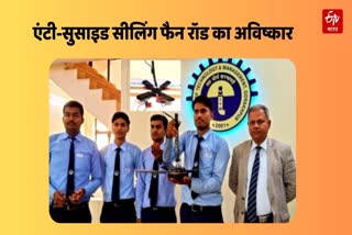 Anti suicide Ceiling Fan Rod  ITM Engineering College Gorakhpur