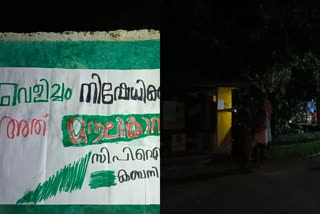 maoists march  maoists  kannur  maoists march with guns  maoists poster  മാവോയിസ്‌റ്റ്  മാവോയിസ്‌റ്റ് പ്രകടനം  പോസ്‌റ്റര്‍ ഒട്ടിച്ച ശേഷം മടക്കം  കണ്ണൂർ  ഇരിട്ടി എടപ്പുഴ  സി പി മൊയ്‌തീന്‍  കണ്ണൂർ ഏറ്റവും പുതിയ വാര്‍ത്ത  ഇന്നത്തെ പ്രധാന വാര്‍ത്ത